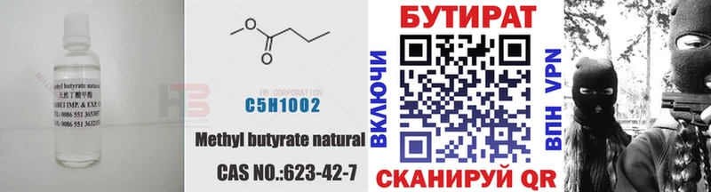 БУТИРАТ Butirat  Ялта 