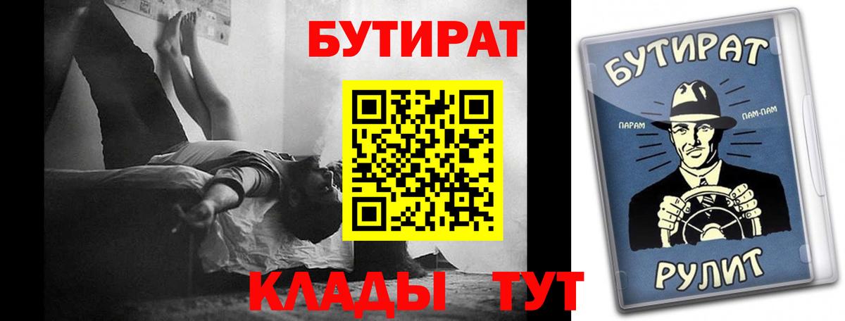 БУТИРАТ GHB  Вход с VPN  Ялта 