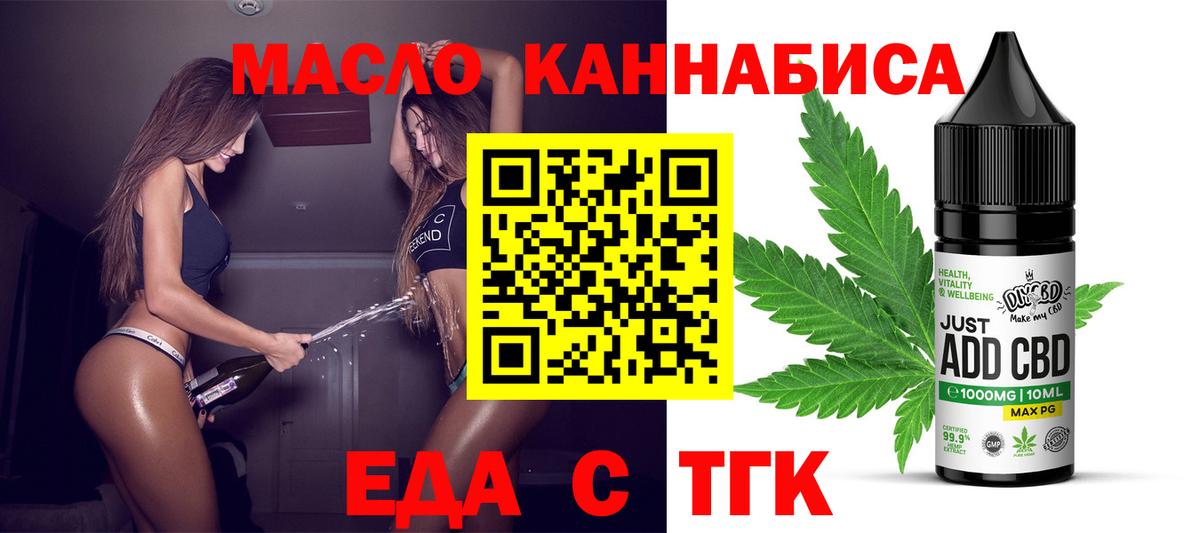 Еда ТГК конопля  Вход с VPN  Ялта 