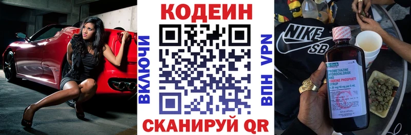 Кодеин Purple Drank где купить наркоту Ялта