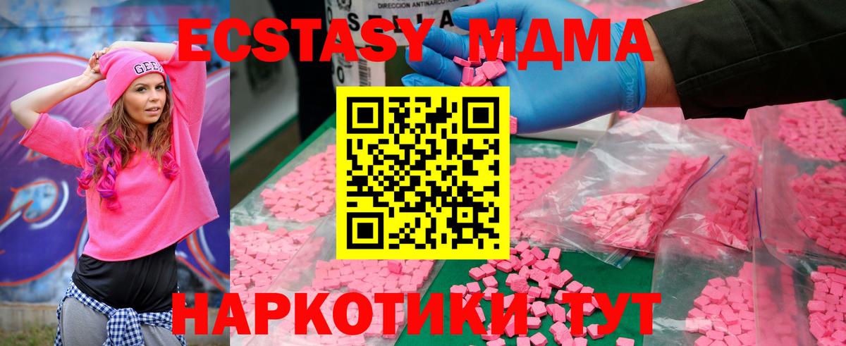 МДМА VHQ  Вход с VPN  MDMA  Ялта 
