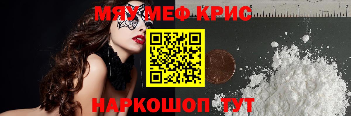 Меф мяу мяу кристаллы Ялта