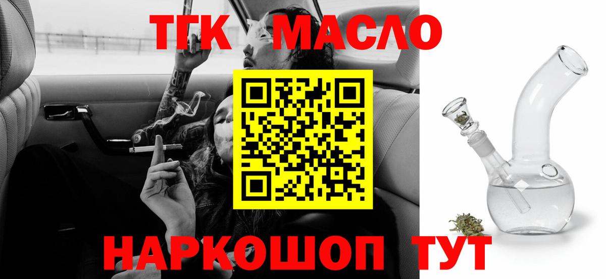 Ялта  ТГК концентрат  Вход с VPN 